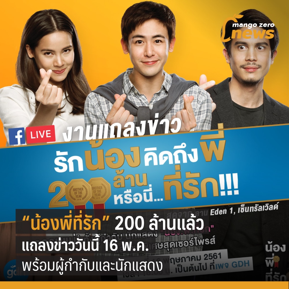 nong-pee-news1