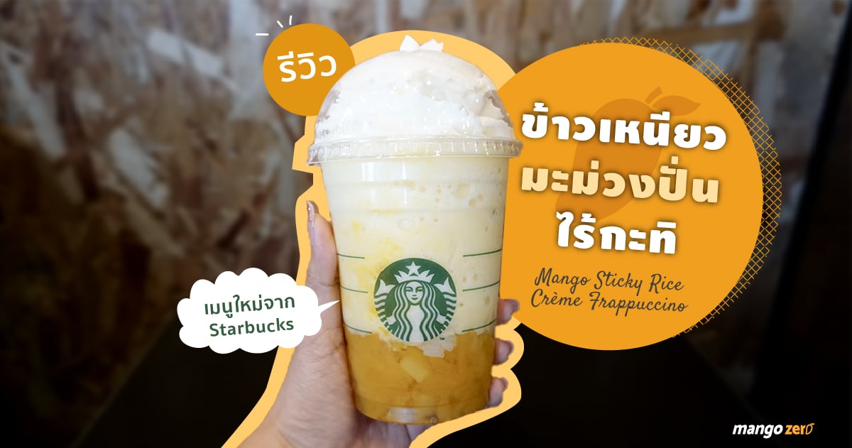 review-mango-sticky-rice-creme-at-starbucks-2