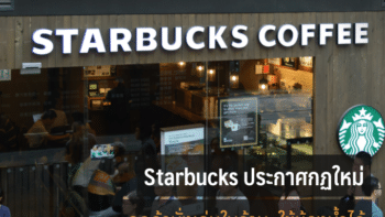 Starbucks ประกาศกฏใหม่ : ลูกค้าสามารถนั่งเล่นในร้าน, ใช้ห้องน้ำได้ แม้จะไม่ได้ซื้ออะไรเลย