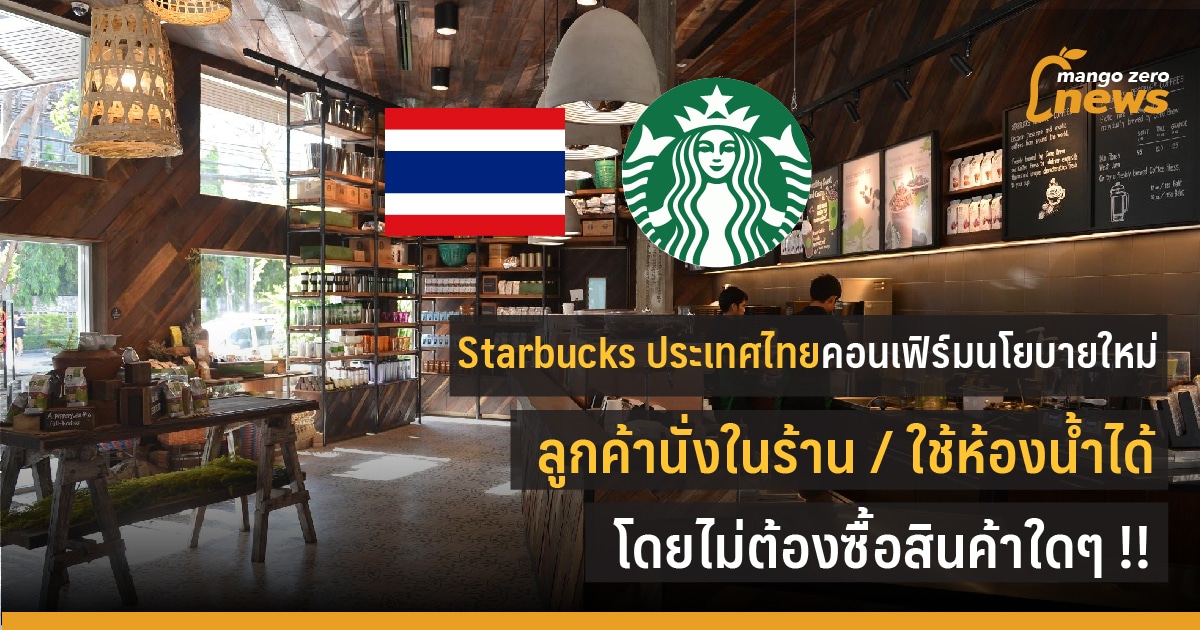 starbucks-third-place-policy-13