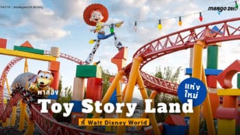 พาส่อง Toy Story Land แห่งใหม่ที่ Walt Disney World ทีน่าไปเยือนสักครั้ง