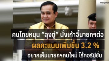 คนไทยหนุน 