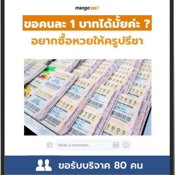 1-baht-donation-from-thai-people-4