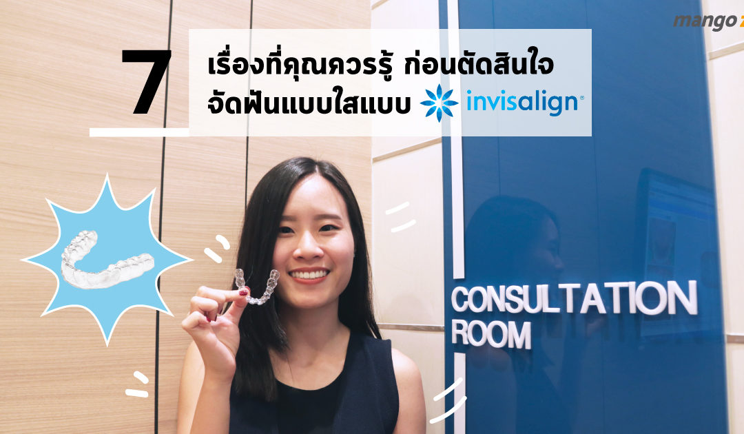 จัดฟันใสแบบ invisalign ยิ้มได้ไลฟ์สไตล์ไม่เปลี่ยน