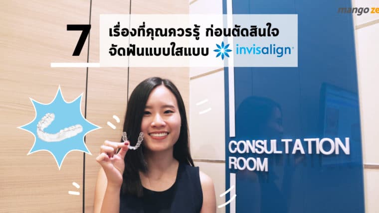 จัดฟันใสแบบ invisalign ยิ้มได้ไลฟ์สไตล์ไม่เปลี่ยน