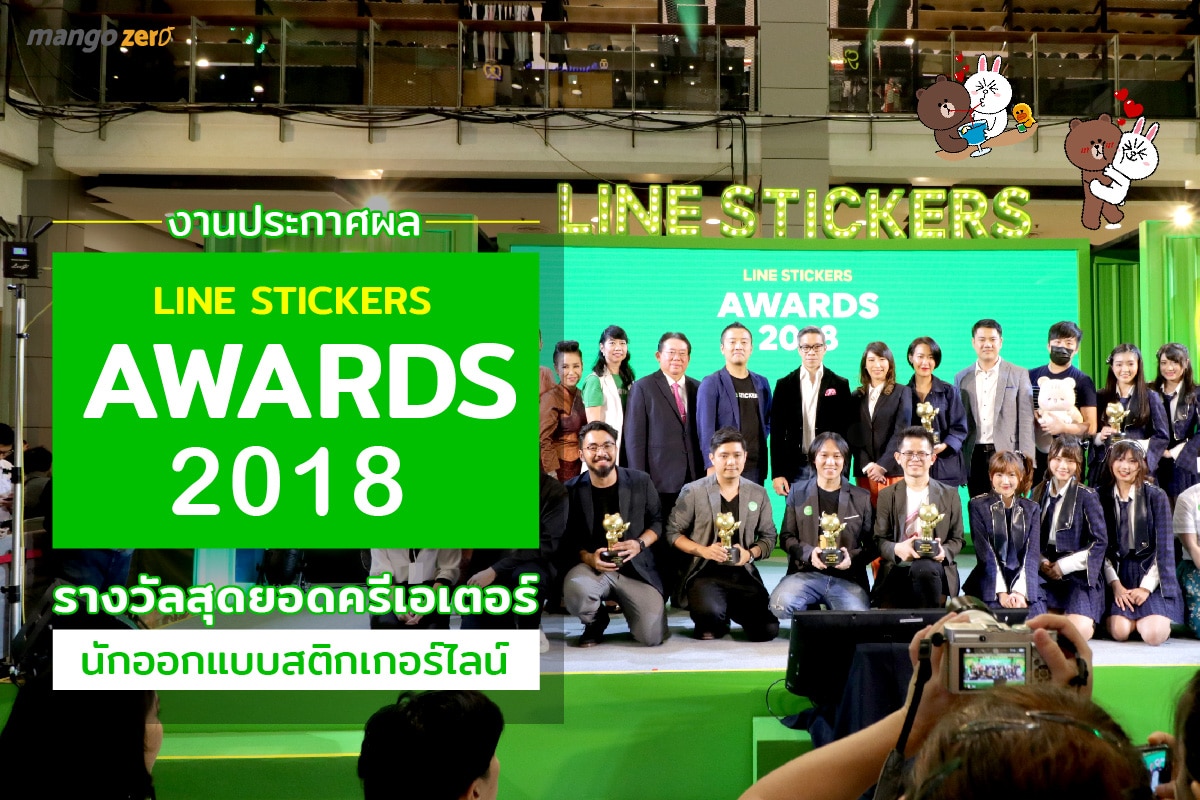 line-sticker-award-2018-cover-edit-01