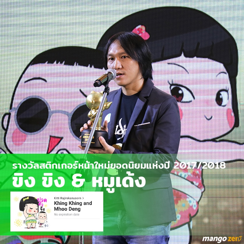 line-stickers-awards-2018-19