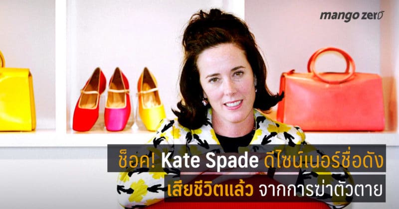 mango-zero-news-kate-spade-cover