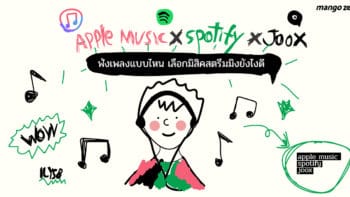 Apple Music X Spotify X Joox ฟังเพลงแบบไหน เลือกมิสิคสตรีมมิงยังไงดี