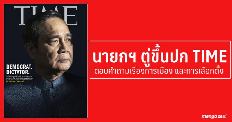 prayuth-chan-ocha-on-time-cover