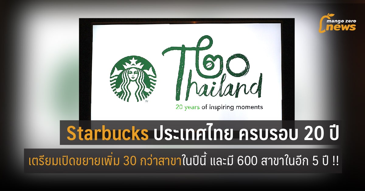 starbucks-20th-anniver-thailand-02-04