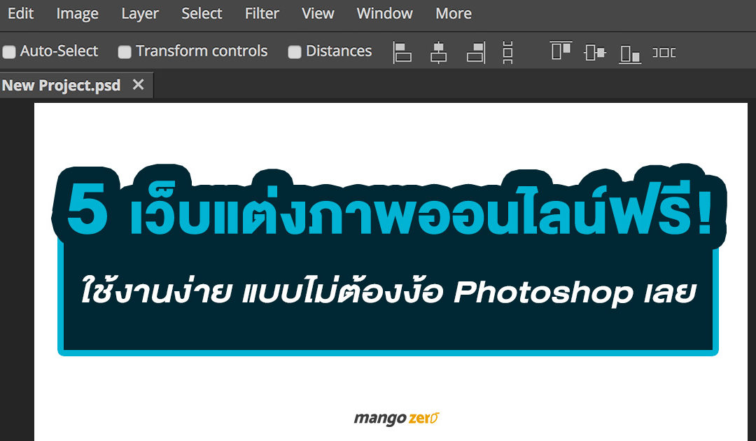 แจก 5 เว็บแต่งภาพออนไลน์ ที่ให้ใช้ฟรีแบบไม่ต้องง้อ Photoshop !