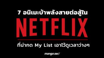 7 อนิเมะบ้าพลังสายต่อสู้ใน NetFlix ที่น่ากด My List เอาไว้ดูเวลาว่างๆ