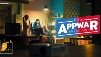 [รีวิว] App War แอปชนแอป หนังไทยที่สนุกเกินคาด และแฟนคลับอรอุ๋งไม่ควรพลาดดูในโรง!