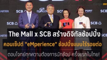 The Mall x SCB สร้างดิจิทัลช้อปปิ้ง คอนเซ็ปต์ 