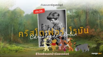 ต้นแบบการ์ตูนหมีพูห์ : ประวัติ คริสโตเฟอร์ โรบิน กับชีวิตจริงนอกป่าร้อยเอเคอร์