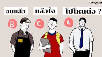 จบแล้ว แล้วไง ไปไหนต่อ ? 8 หนทางชีวิตหลังเรียนจบของเด็กยุคนี้