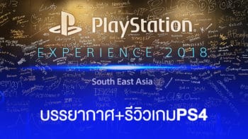 รีวิวเกมใหม่ PS4 น่าสนใจงาน #PSXSEA2018 +ภาพบรรยากาศ