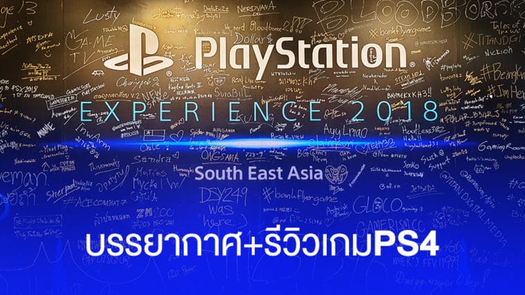 รีวิวเกมใหม่ PS4 น่าสนใจงาน #PSXSEA2018 +ภาพบรรยากาศ