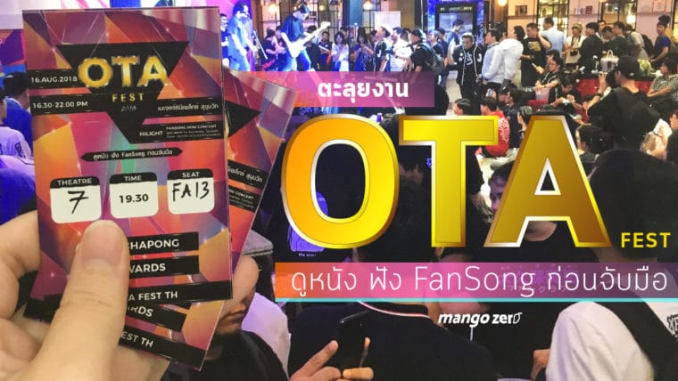 ตะลุยงาน OTA Fest งานรวมแฟนคลับ BNK48 ดูหนัง ฟัง FanSong ก่อนจับมือ