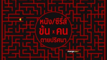 รวมซีรี่ส์ ฆาตกรรมปริศนา ลับ ลวง สืบสวน แบบละคร เลือดข้นคนจาง