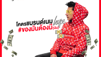 แบรนด์ฮิต ของมันต้องมี(เงิน) 2018 ส่องไอเทมฮิต หัวจรดเท้า