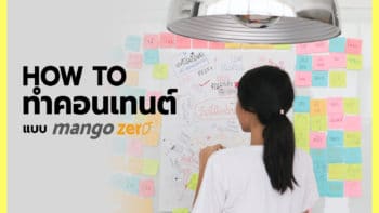 [สาระ] จากไอเดียสู่คอนเทนต์สนุก ๆ เบื้องหลังการทำงานของ MangoZero