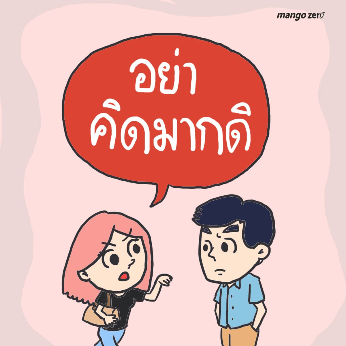 12 ประโยคที่คนชอบโกหก จนอาจถูกจับโป๊ะได้!