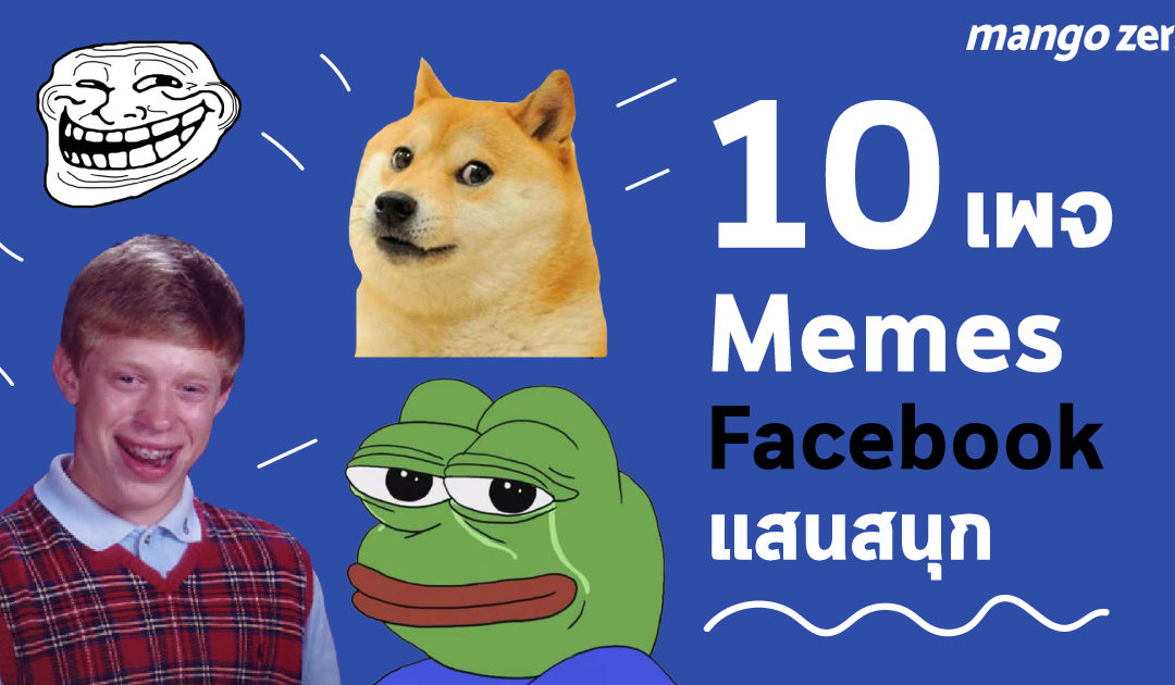 10 Pages Facebook Memes ฝรั่ง แสนสนุก ตลก ตามไว้คลายเครียด