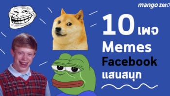 10 Pages Facebook Memes ฝรั่ง แสนสนุก ตลก ตามไว้คลายเครียด
