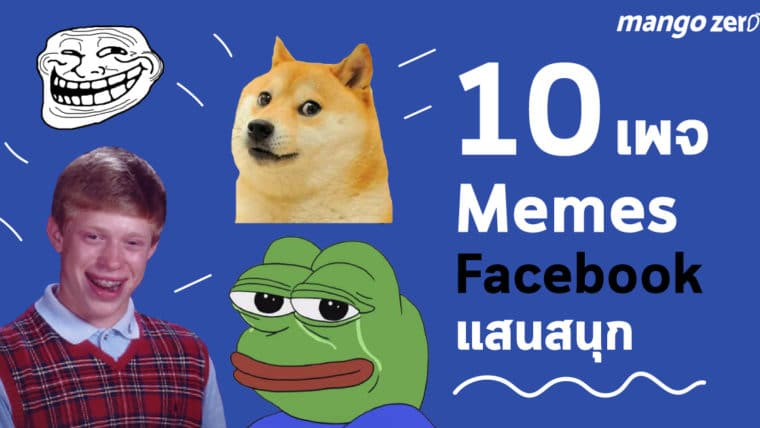 10 Pages Facebook Memes ฝรั่ง แสนสนุก ตลก ตามไว้คลายเครียด