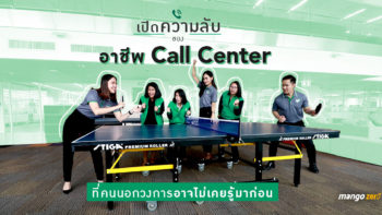 เปิดความลับของอาชีพ Call Center ที่คนนอกวงการอาจไม่เคยรู้มาก่อน