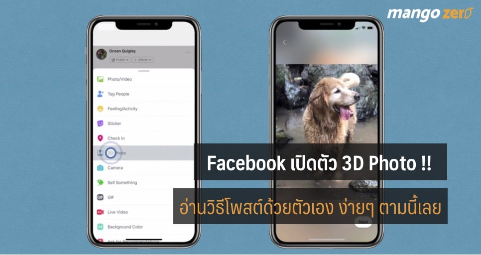 Facebook เปิดตัว 3D Photo !! โพสต์และโชว์ภาพเป็น 3 มิติ อ่านวิธีโพสต์ด้วยตัวเองง่ายๆ ตามนี้เลย