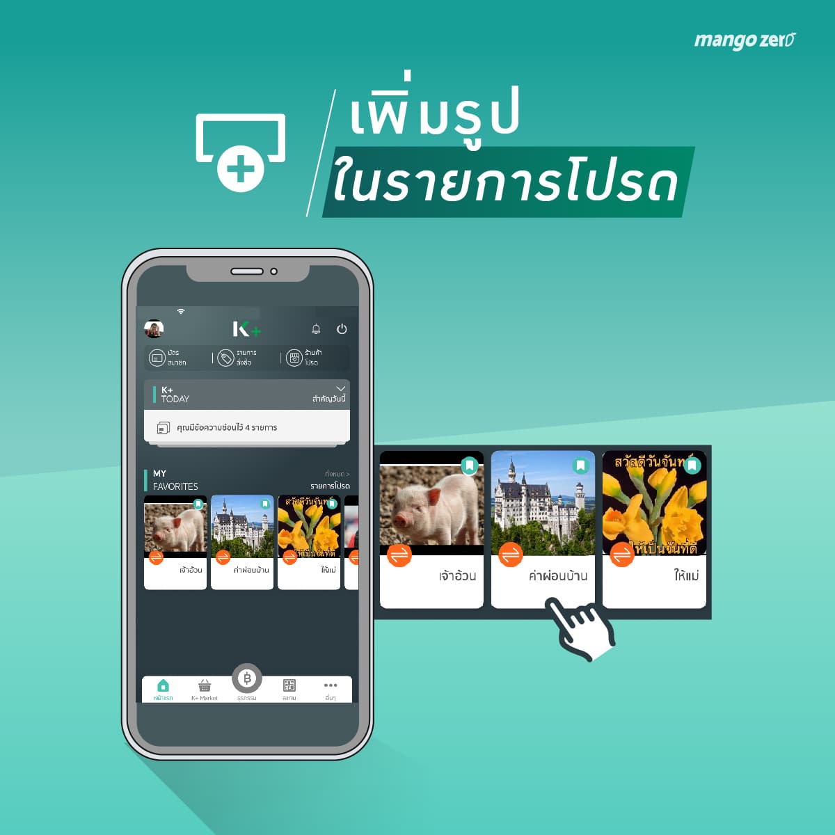 7 สิ่งใหม่ในแอป K PLUS ที่หลายคนอาจจะไม่รู้ว่าเปลี่ยนไปด้วยเหรอเนี้ย!