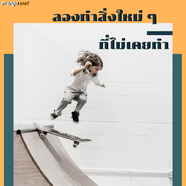 5 วิธีปลุกแพชชั่นในตัวคุณให้กลับมาลุกโชน #หมดpassion