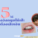 How to 5 วิธีฝึกสำเนียงภาษาอังกฤษให้เป๊ะ แบบไม่ต้องเสียเงิน