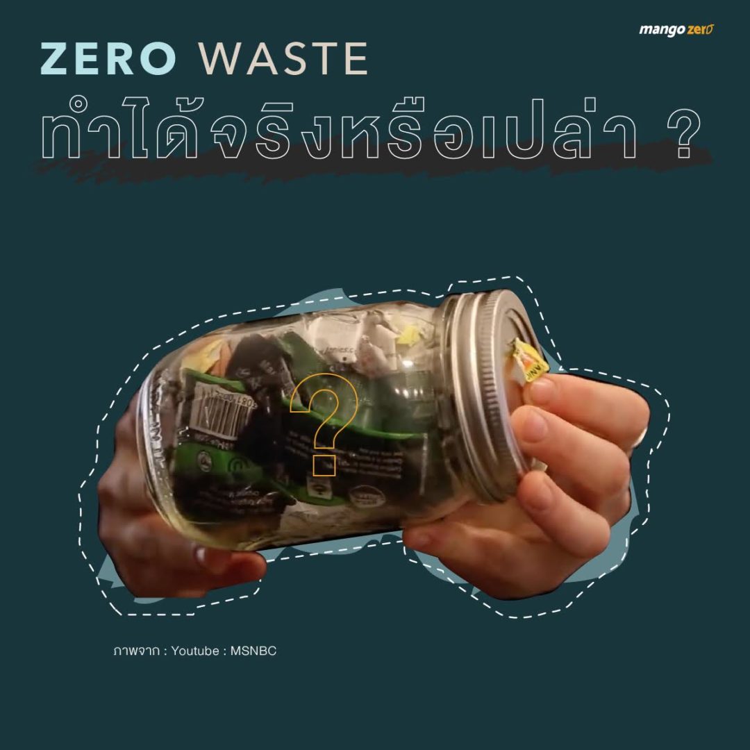 Zero Waste 101 ทำความรู้จักกับแนวคิดขยะเท่ากับศูนย์