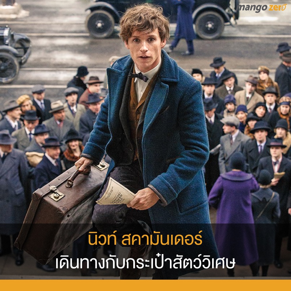 Fantastic Beasts 2 (2018) สัตว์มหัศจรรย์: อาชญากรรมของกรินเดลวัลด์