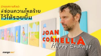 Joan Cornellà : Happy Endings นิทรรศการศิลปะที่ซ่อนความโหดร้ายไว้ใต้รอยยิ้ม