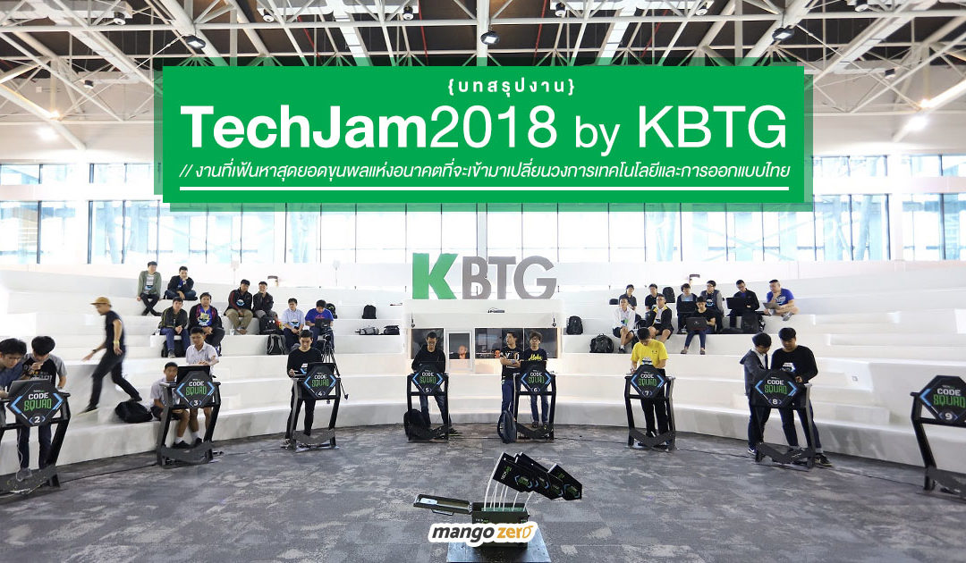 บทสรุปงาน ‘TechJam 2018 by KBTG’ งานที่เฟ้นหาสุดยอดขุนพลแห่งอนาคตที่จะเข้ามาเปลี่ยนวงการเทคโนโลยีและการออกแบบไทย