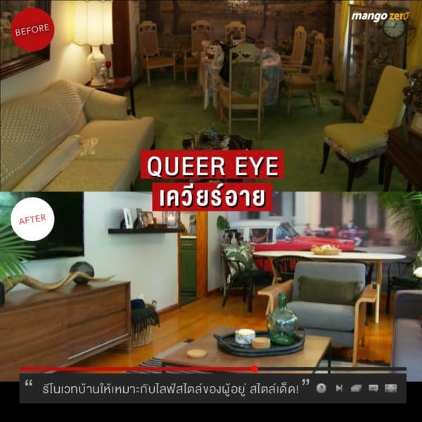 รีโนเวทบ้านรับปีใหม่กับ 6 รายการแต่งบ้านจาก Netflix สไตล์ดี ไอเดียแจ่ม