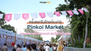 ครั้งแรกในไทยกับงาน Pinkoi Market ตลาดนัดงานดีไซน์จากกว่า 50 ศิลปินทั่วเอเชีย