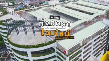 พาชมที่จอดรถโฉมใหม่ @เดอะมอลล์บางแค กว้าง ทันสมัย ที่จอดเพียบ!!