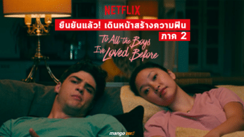 ยืนยันแล้ววว!! เดินหน้าสร้างความฟินกันต่อกับภาค 2 ของ To All The Boys I've Loved Before