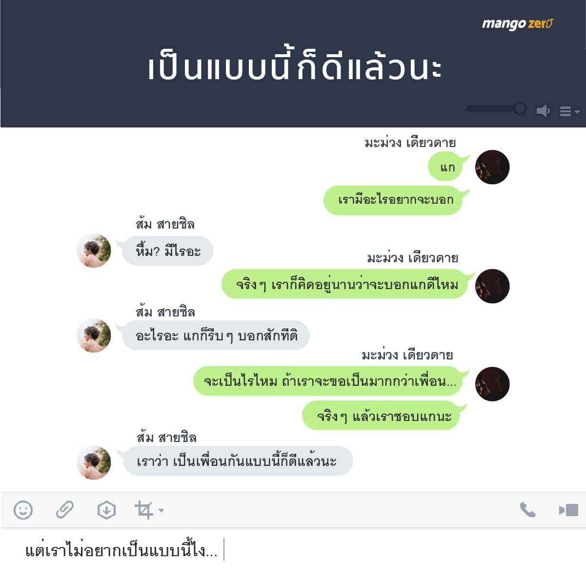 10 ประโยคเอ่ยแบบนี้...คือเป็นได้แค่ “เพื่อน”