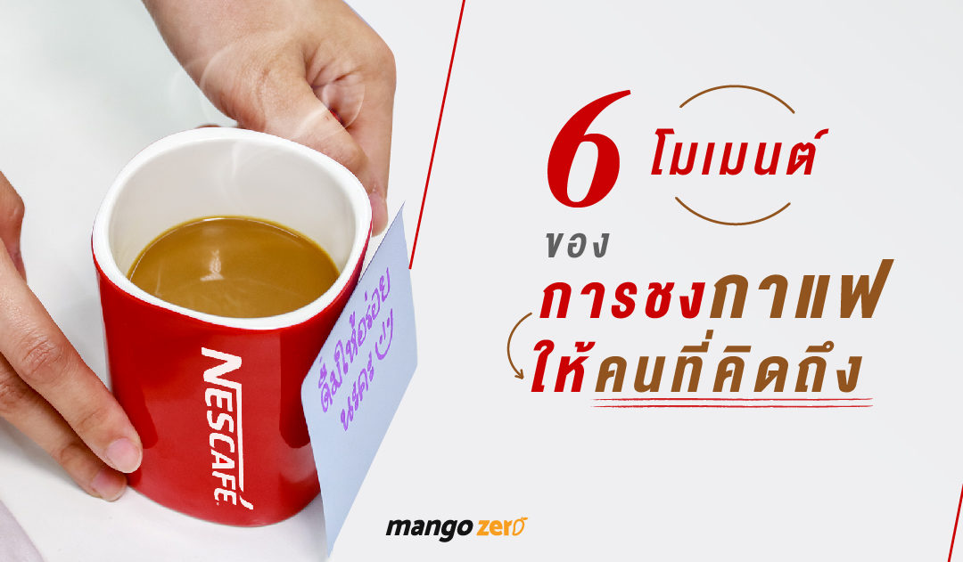 6 โมเมนต์ของการชงกาแฟให้คนที่คิดถึง