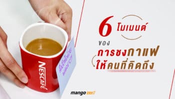 6 โมเมนต์ของการชงกาแฟให้คนที่คิดถึง