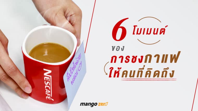 6 โมเมนต์ของการชงกาแฟให้คนที่คิดถึง