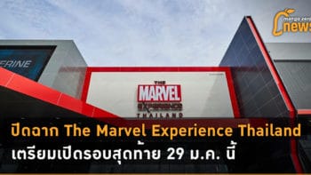 ปิดฉาก The Marvel Experience Thailand เตรียมเปิดรอบสุดท้าย 29 ม.ค. นี้