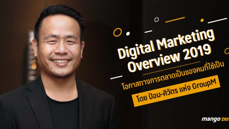 Digital Marketing Overview 2019 